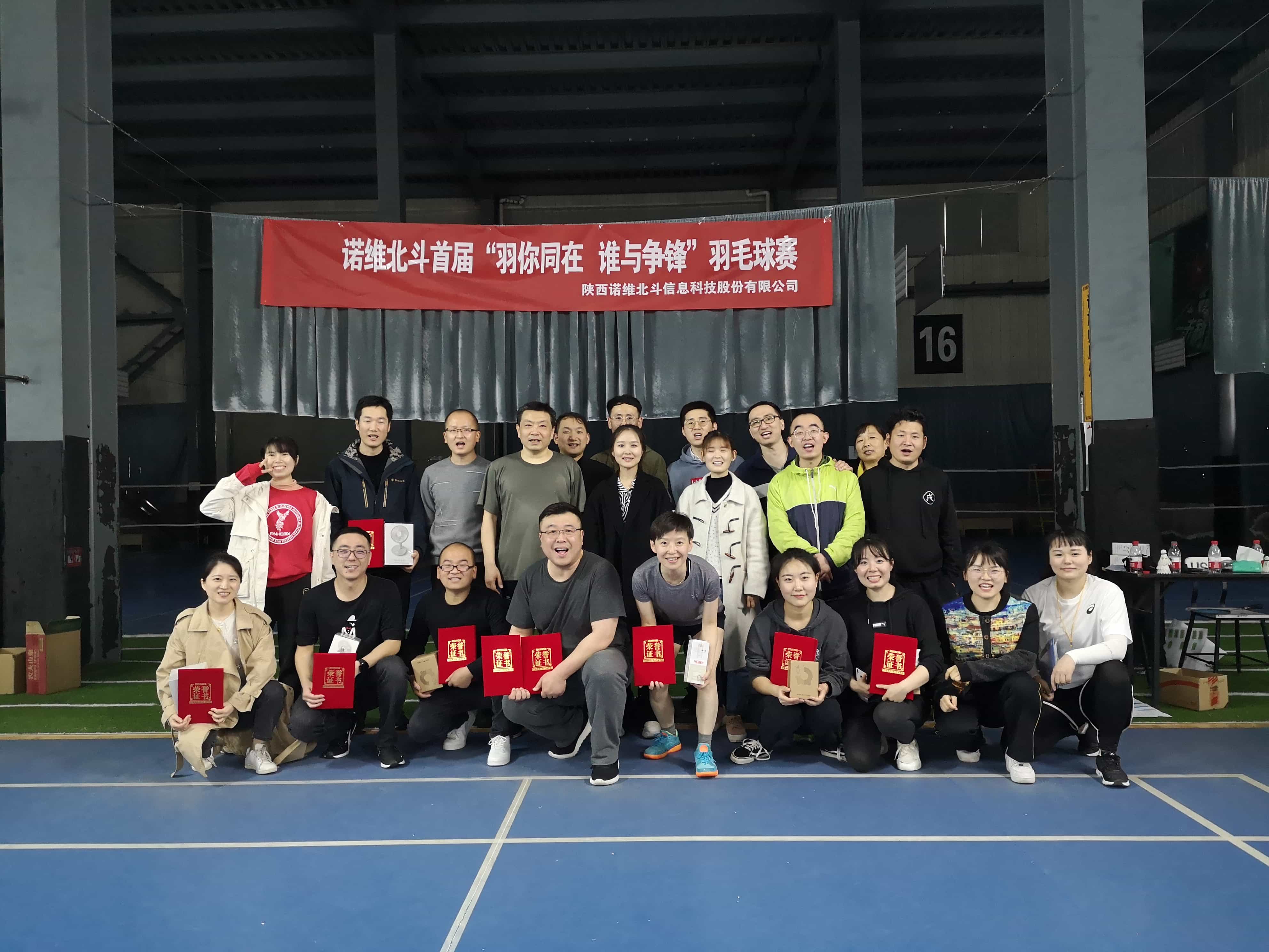 诺维北斗首届“羽你同在，谁与争锋”羽毛球赛(图1)