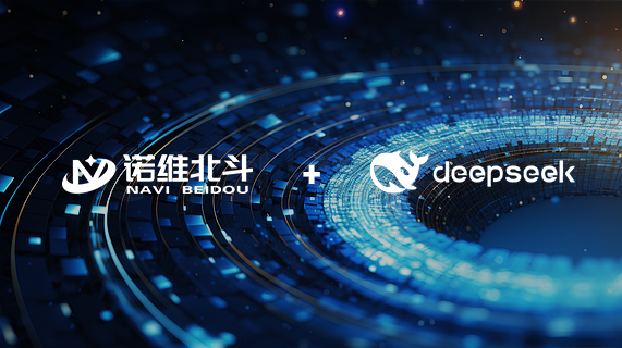 牵手DeepSeek-R1的诺维私域大模型，它来了！