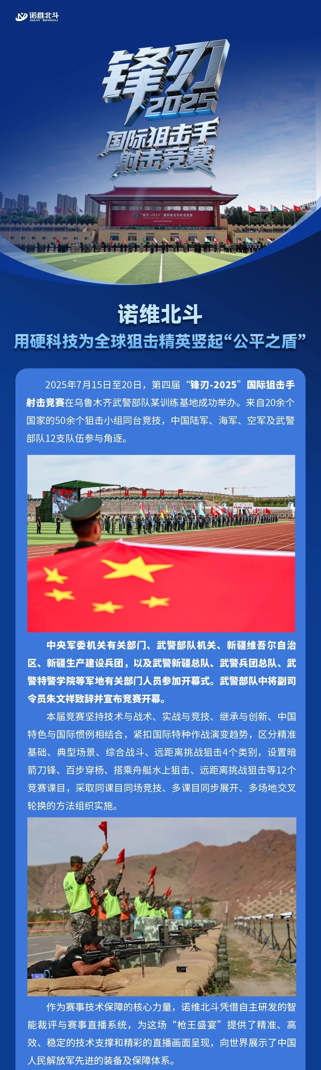 锋刃-2025丨诺维用硬科技助力国际赛事(图1)