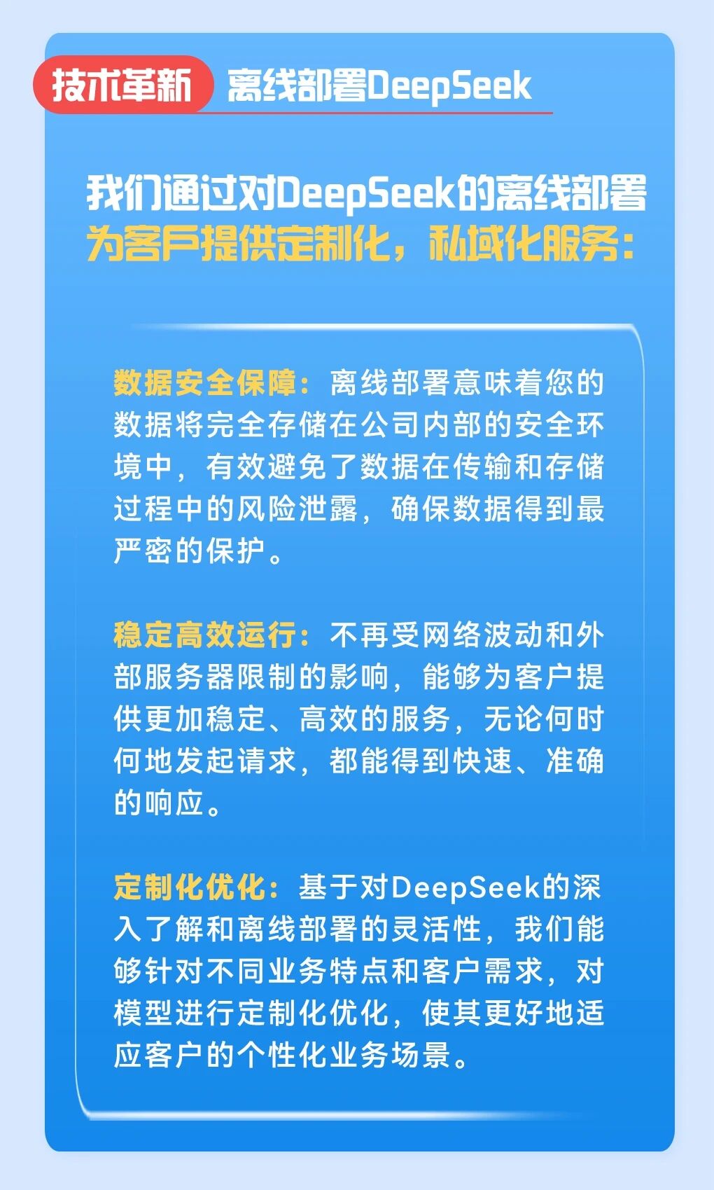 牵手DeepSeek-R1的诺维私域大模型，它来了！(图2)
