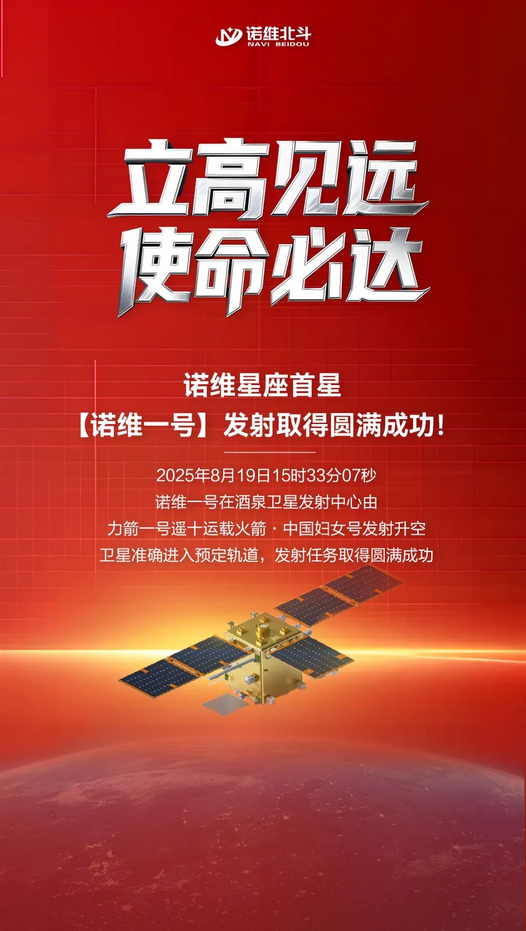 历史性时刻!诺维星座首星“诺维一号”发射成功!(图1) 历史性时刻!诺维星座首星“诺维一号”发射成功!(图1)