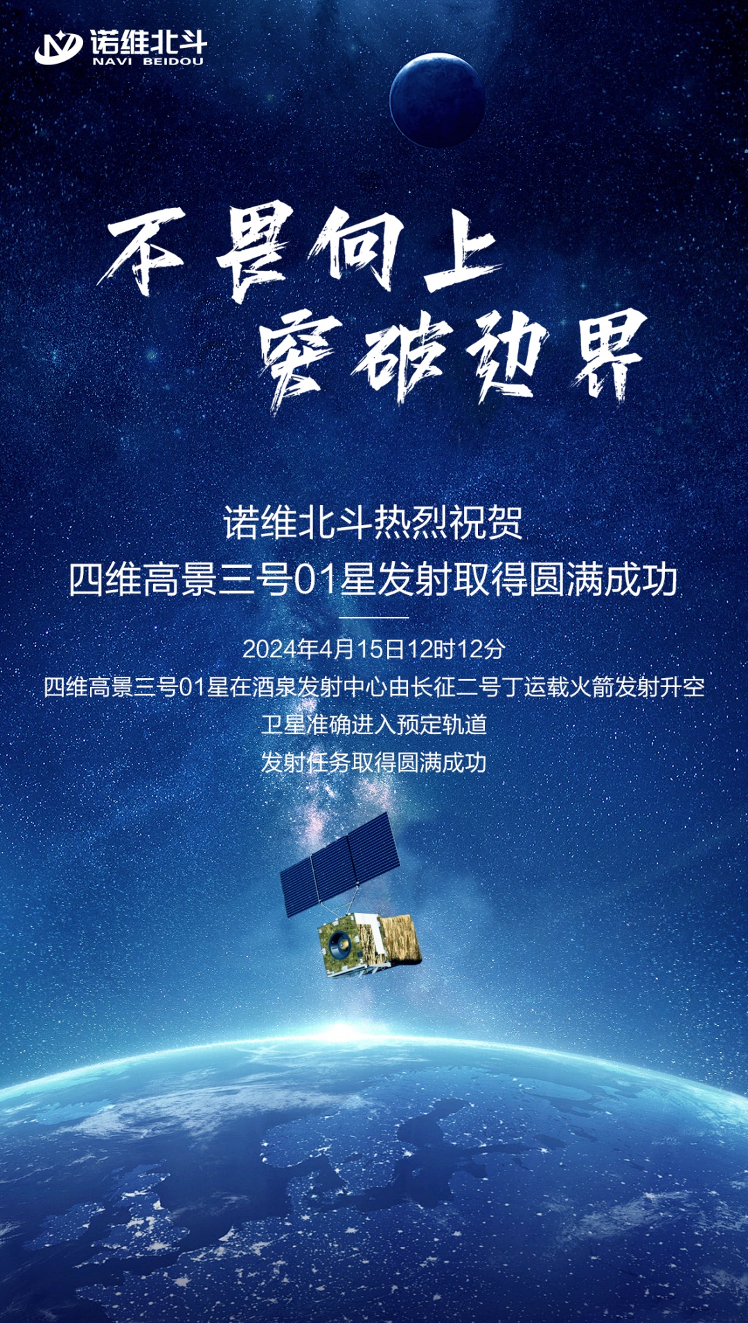 诺维力量!四维高景三号01星成功发射!(图1) 诺维力量!四维高景三号01星成功发射!(图1)