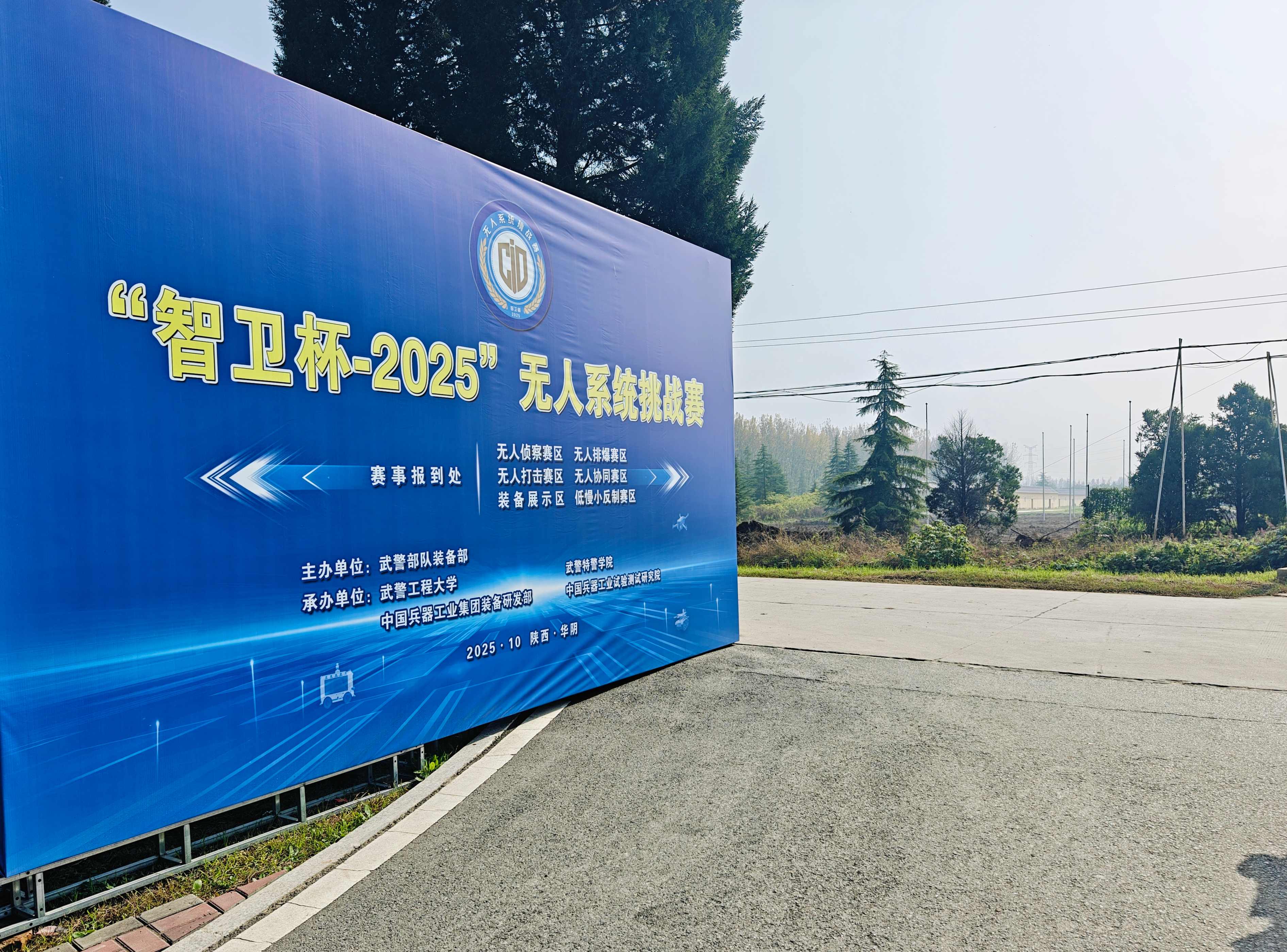 AI赋能低空安防，诺维北斗低空空域安全系统于“智卫杯-2025”斩获佳绩(图2)